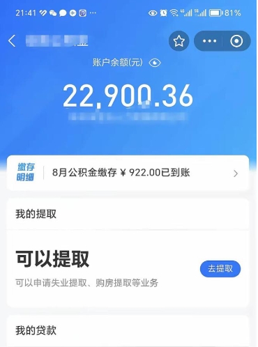 商洛封存后如何取钞公积金（封存状态的公积金怎么取）