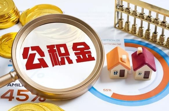 商洛公积金的取办理（取住房公积金流程）