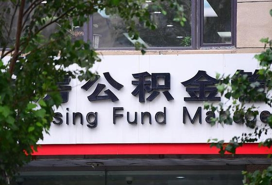商洛离职后公积金怎么帮取（离职了公积金如何取出）