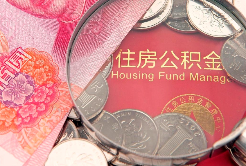 商洛辞职后怎么帮取公积（辞职如何取出公积金）